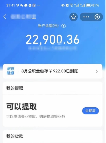 栖霞住房公积金未封存怎么取（公积金未封存怎么提取出来）