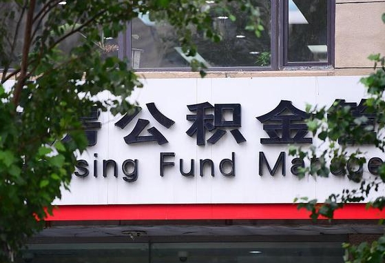 栖霞人公积金离职怎么帮提（住房公积金离职怎么提取钱）