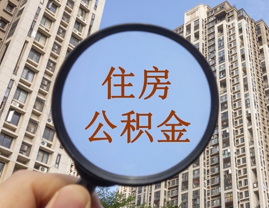 栖霞提住房公积金封存了怎么提（2021公积金封存后怎么提取）
