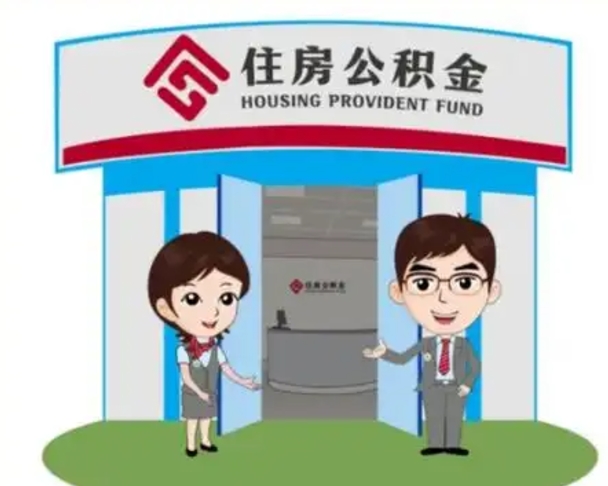 栖霞在职公积金快速提出（在职公积金提取）